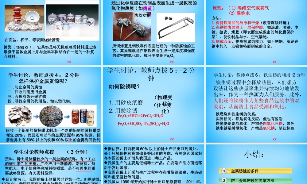 九年级化学下册 83 金属资源的利用和保护课件 新人教版 课件