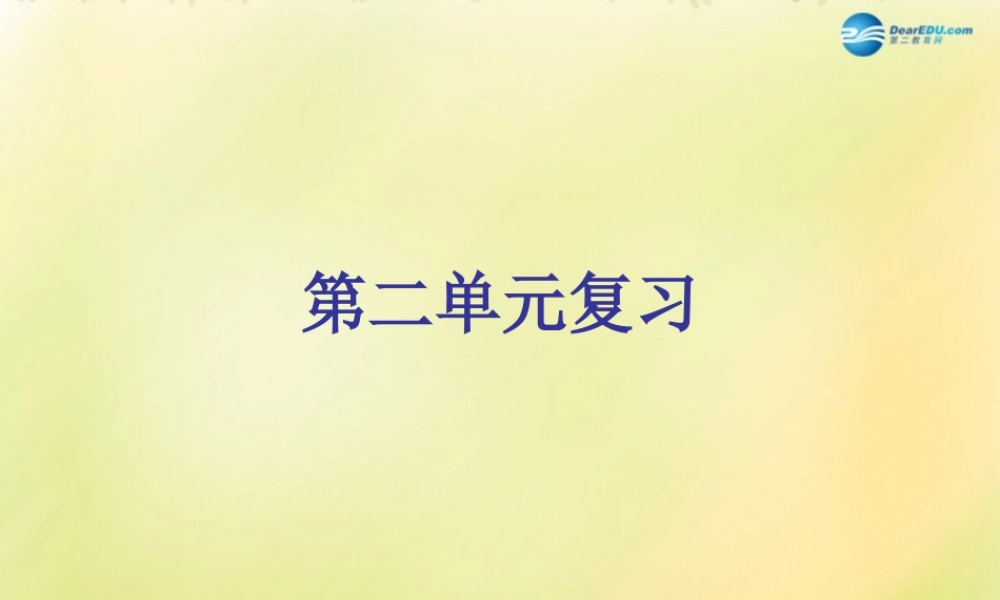 九年级化学上册 第二单元 探秘水世界复习课件 (新版)鲁教版 课件
