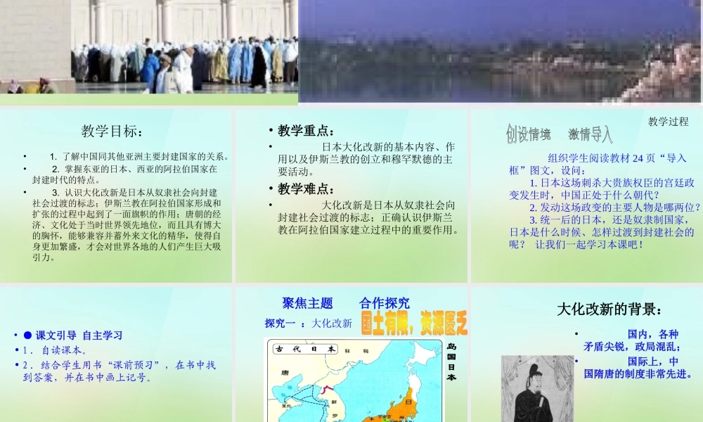 九年级历史上册 第4课 亚洲封建国家的建立课件 新人教版 课件