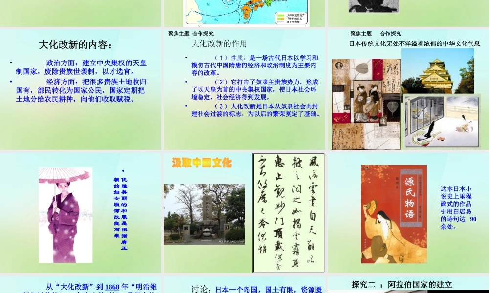 九年级历史上册 第4课 亚洲封建国家的建立课件 新人教版 课件