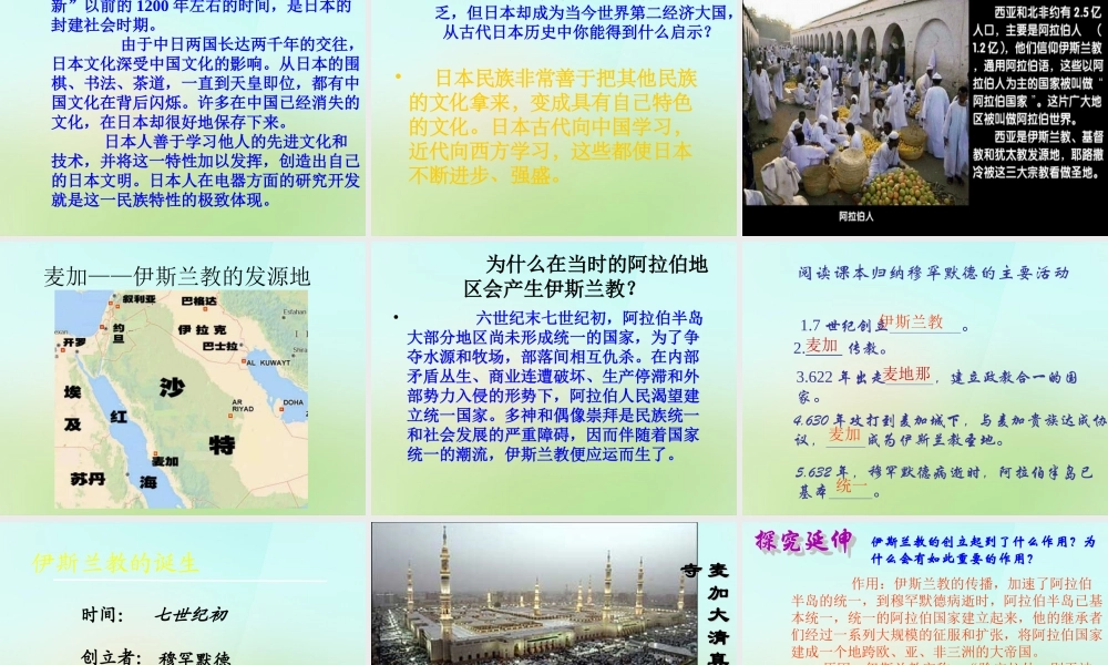 九年级历史上册 第4课 亚洲封建国家的建立课件 新人教版 课件