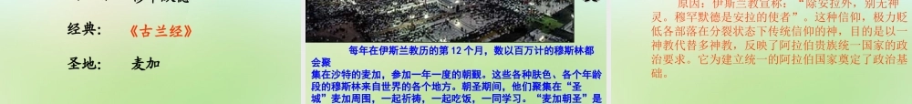 九年级历史上册 第4课 亚洲封建国家的建立课件 新人教版 课件
