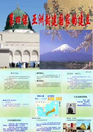 九年级历史上册 第4课 亚洲封建国家的建立课件 新人教版 课件