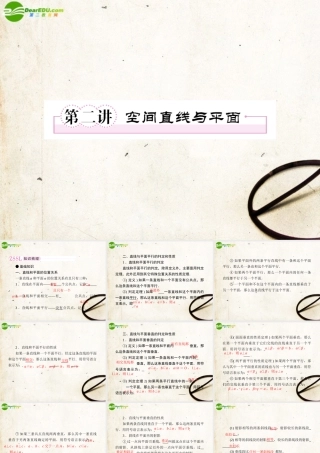 (走向高考)高三数学 第二讲空间直线与平面教师讲义手册课件(全国版) 文 新人教A版 课件