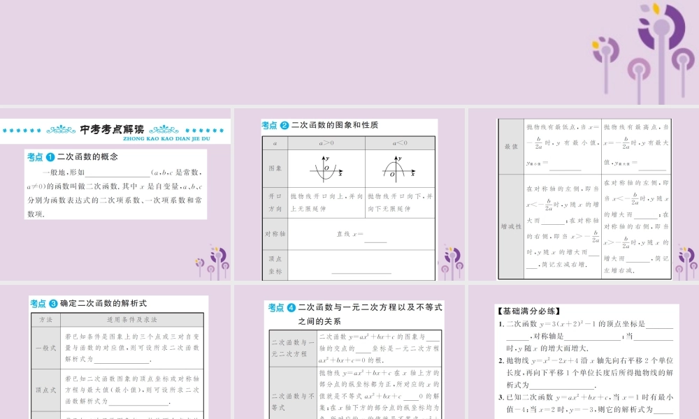 中考数学总复习 第三章 第四节 二次函数的图象与性质课件