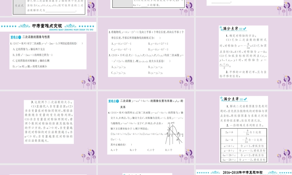 中考数学总复习 第三章 第四节 二次函数的图象与性质课件