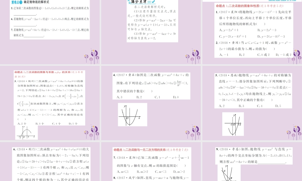 中考数学总复习 第三章 第四节 二次函数的图象与性质课件