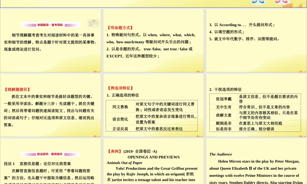 (通用版)高考英语二轮复习 专题1 阅读理解 121 细节理解题课件 新人教版 课件