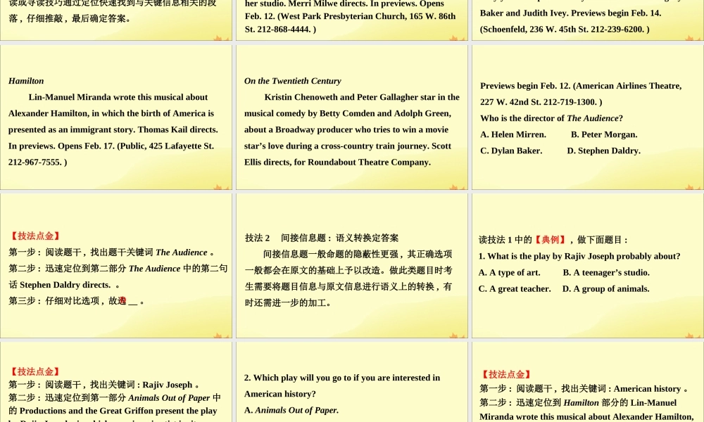 (通用版)高考英语二轮复习 专题1 阅读理解 121 细节理解题课件 新人教版 课件