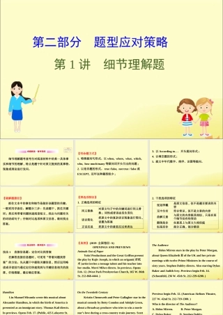 (通用版)高考英语二轮复习 专题1 阅读理解 121 细节理解题课件 新人教版 课件
