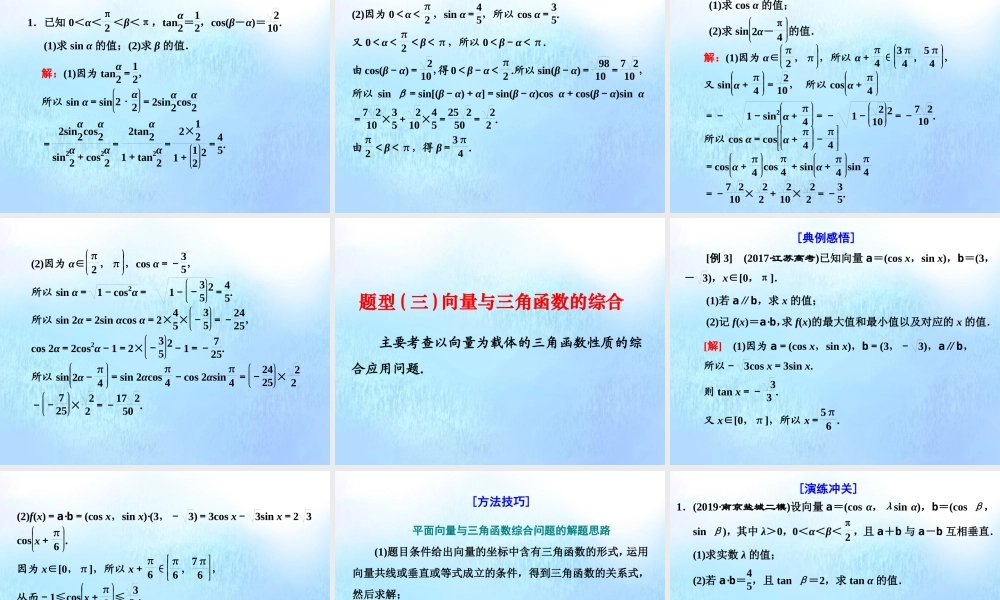 (江苏专用)高考数学二轮复习 专题一 三角 第四讲 大题考法——三角函数课件