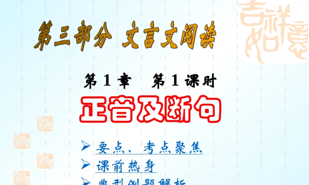 中考语文系列课件 文言文阅读一 课件