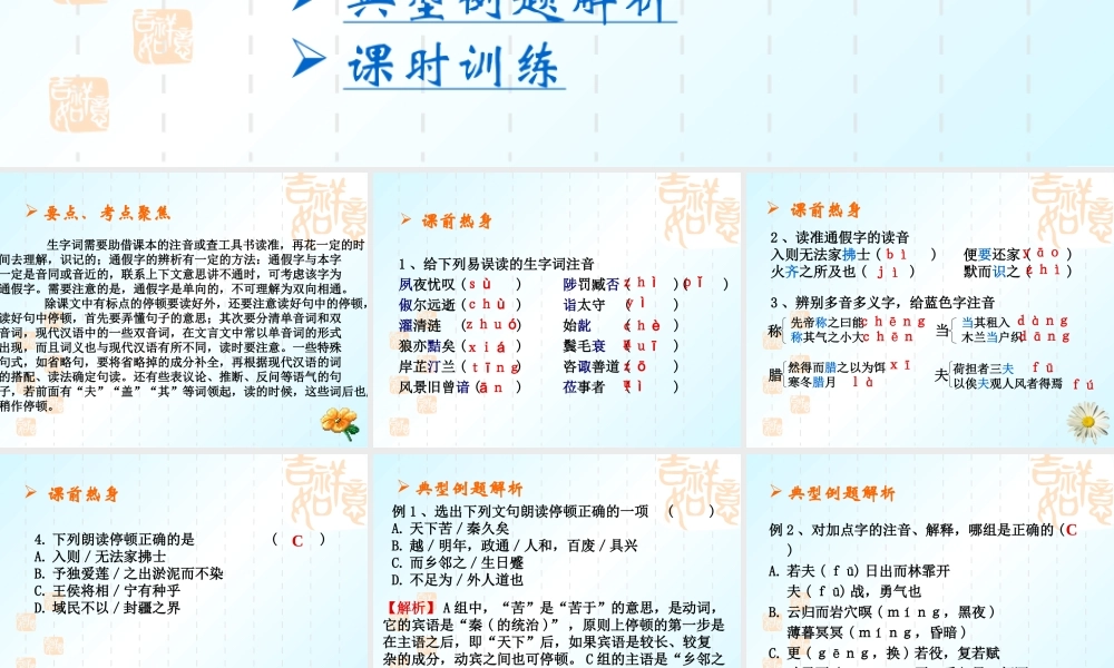 中考语文系列课件 文言文阅读一 课件