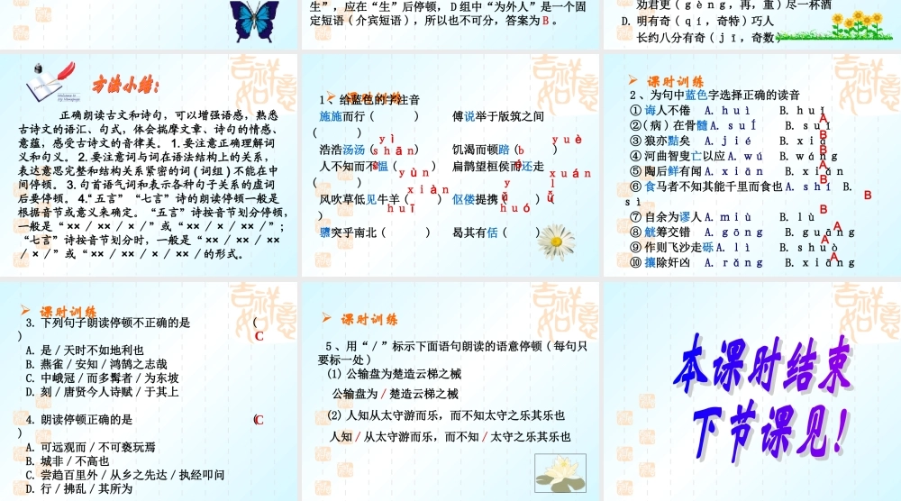 中考语文系列课件 文言文阅读一 课件