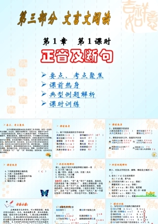 中考语文系列课件 文言文阅读一 课件