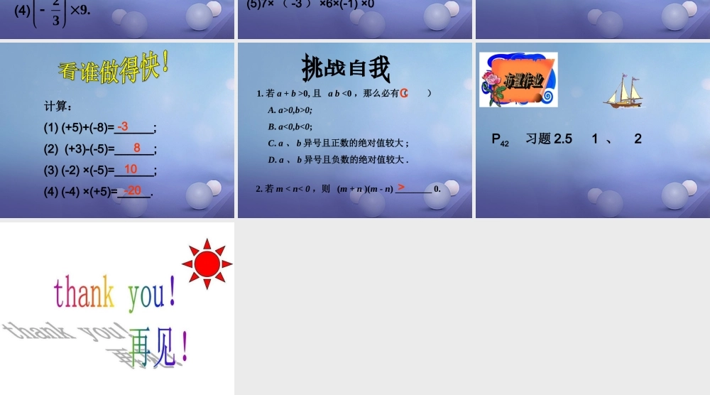 七年级数学上册 2.6 有理数的乘法与除法素材3 (新版)苏科版 素材