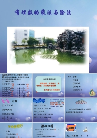 七年级数学上册 2.6 有理数的乘法与除法素材3 (新版)苏科版 素材