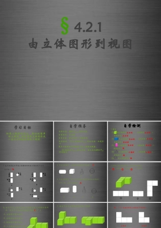 七年级数学上册 4.2.1 由立体图形到视图课件 (新版)华东师大版 课件