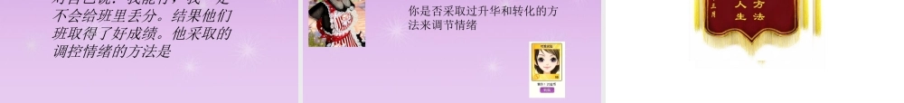 七年级政治下册 第十八课第二框 学会调控情绪课件 苏教版 课件