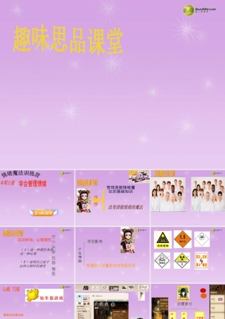 七年级政治下册 第十八课第二框 学会调控情绪课件 苏教版 课件