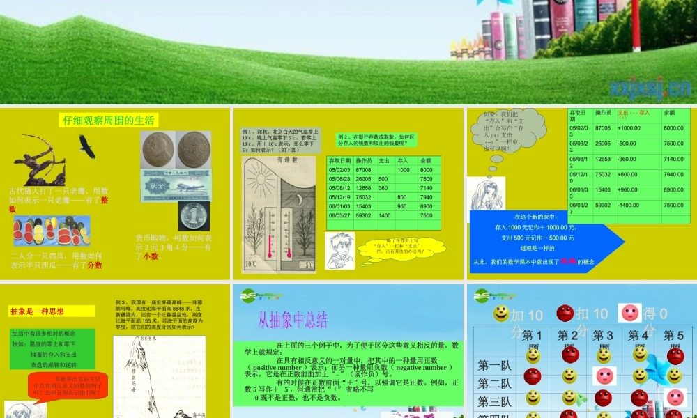 七年级数学上册 1.1具有相反意义的量课件 湘教版 课件