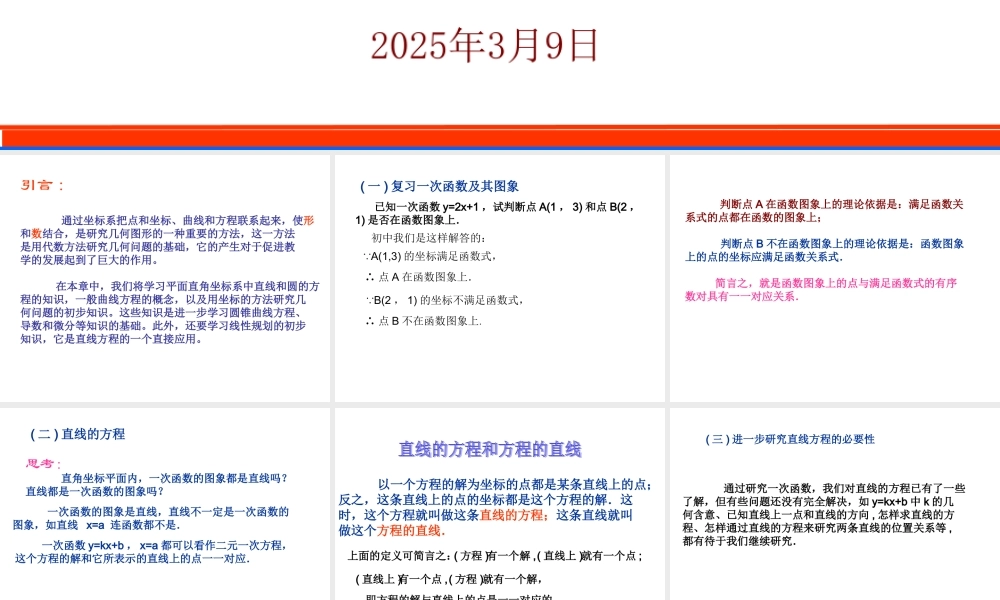 7.1(1) 第七章直线和圆的方程全部课件 第七章直线和圆的方程全部课件