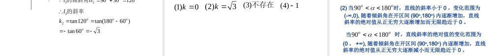 7.1(1) 第七章直线和圆的方程全部课件 第七章直线和圆的方程全部课件