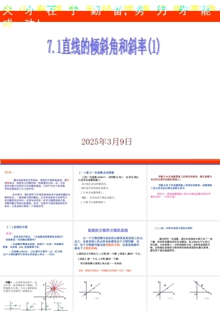 7.1(1) 第七章直线和圆的方程全部课件 第七章直线和圆的方程全部课件