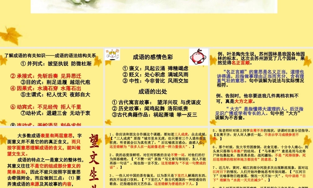 11—12年高三语文成语复习课件16 课件
