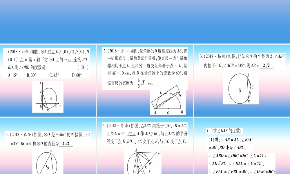 (甘肃专用)中考数学 第一轮 考点系统复习 第6章 圆 方法技巧训练4 圆中常见辅助线的作法作业课件