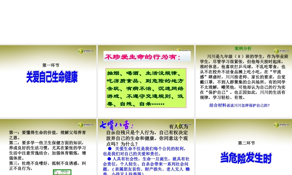 七年级政治下册 第二十一课第二框 关爱你我生命健康课件 苏教版 课件