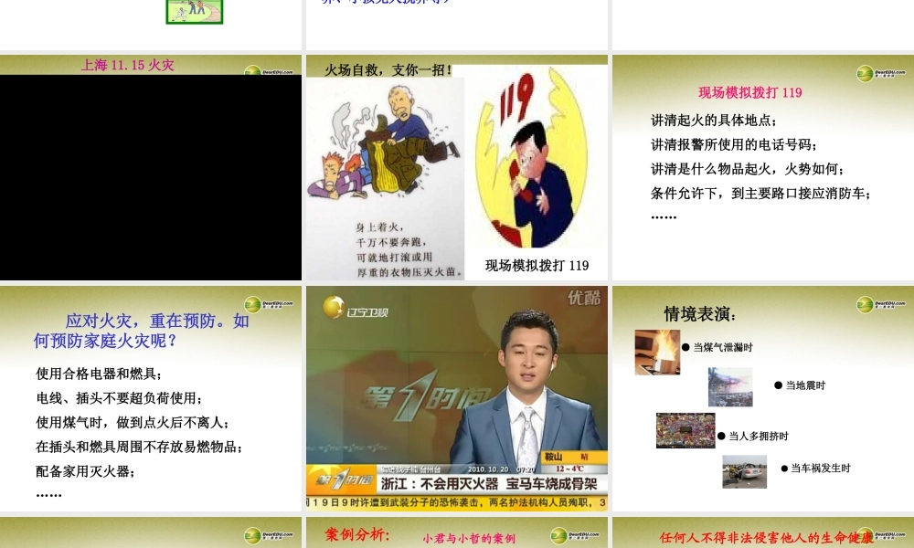 七年级政治下册 第二十一课第二框 关爱你我生命健康课件 苏教版 课件