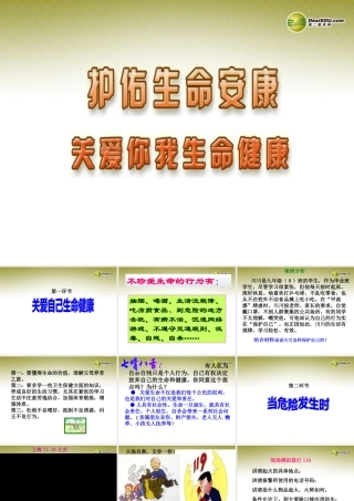 七年级政治下册 第二十一课第二框 关爱你我生命健康课件 苏教版 课件