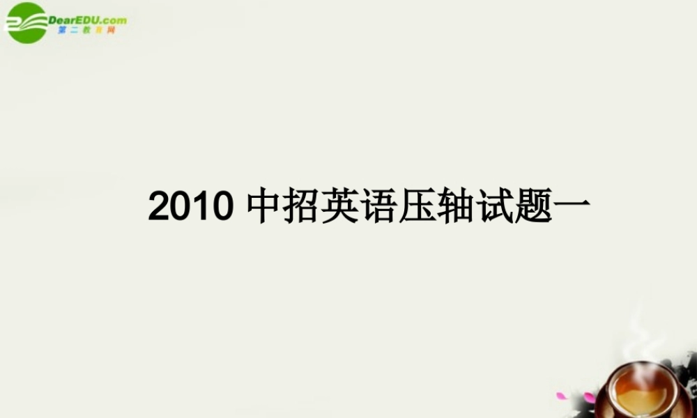 中考英语 语法复习题课件