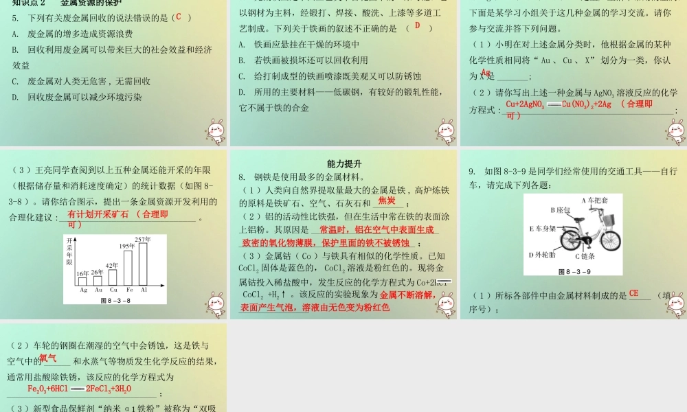 九年级化学下册 第八单元 金属和金属材料 课题3 金属资源的利用和保护 课时2 金属的腐蚀与保护(内文)课件 (新版)新人教版 课件