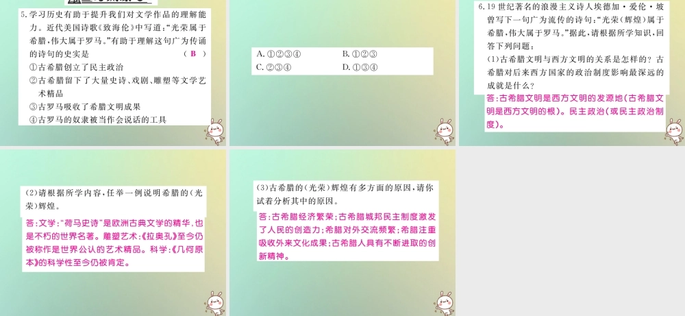 九年级历史上册 第二单元 古代希腊罗马专题整合习题课件 川教版 课件