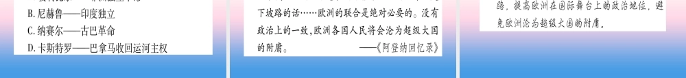 (甘肃专用)中考历史总复习 第一篇 考点系统复习 板块六 世界现代史 主题三 冷战和美苏对峙的世界(精练)课件