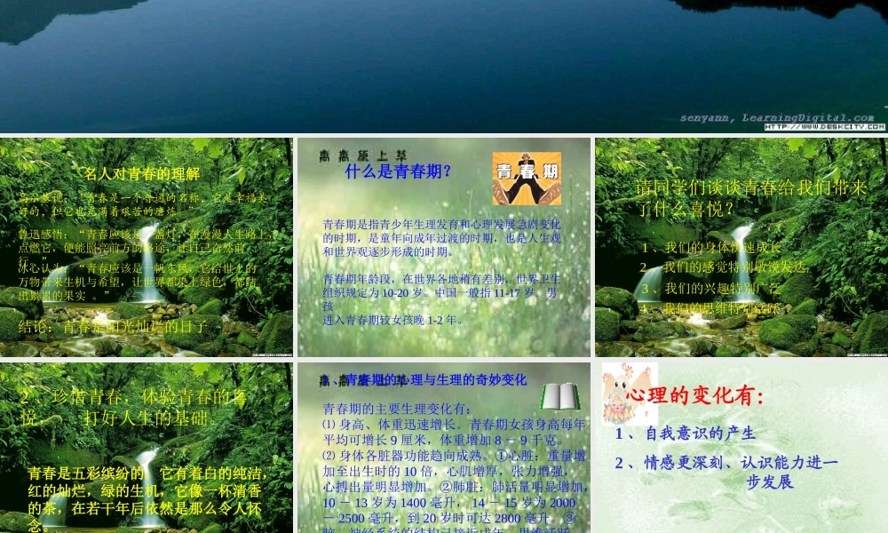 七年级政治感受 青春课件 新课标 人教版 课件