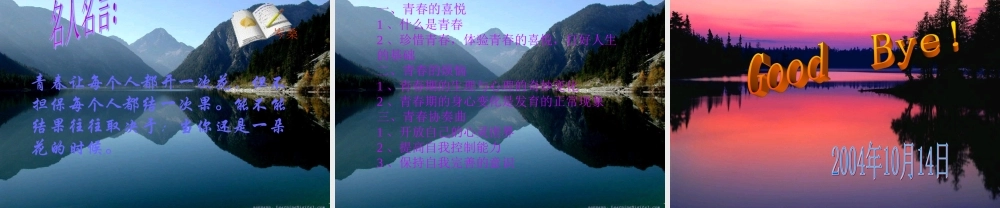 七年级政治感受 青春课件 新课标 人教版 课件