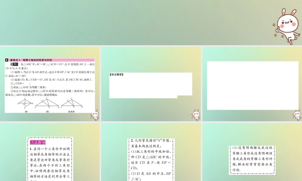 中考数学系统复习 第四单元 图形的初步认识与三角形 第15讲 等腰三角形课件