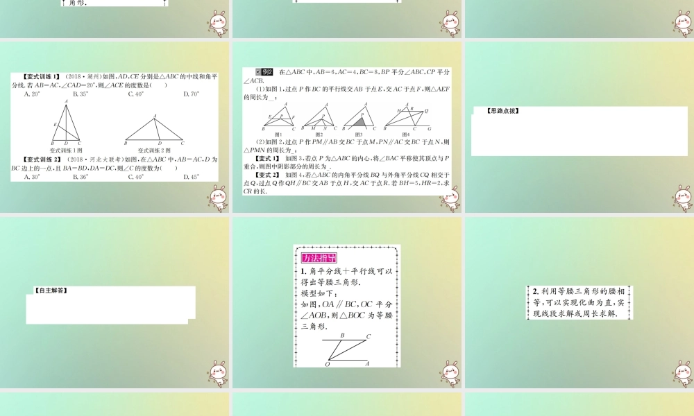 中考数学系统复习 第四单元 图形的初步认识与三角形 第15讲 等腰三角形课件