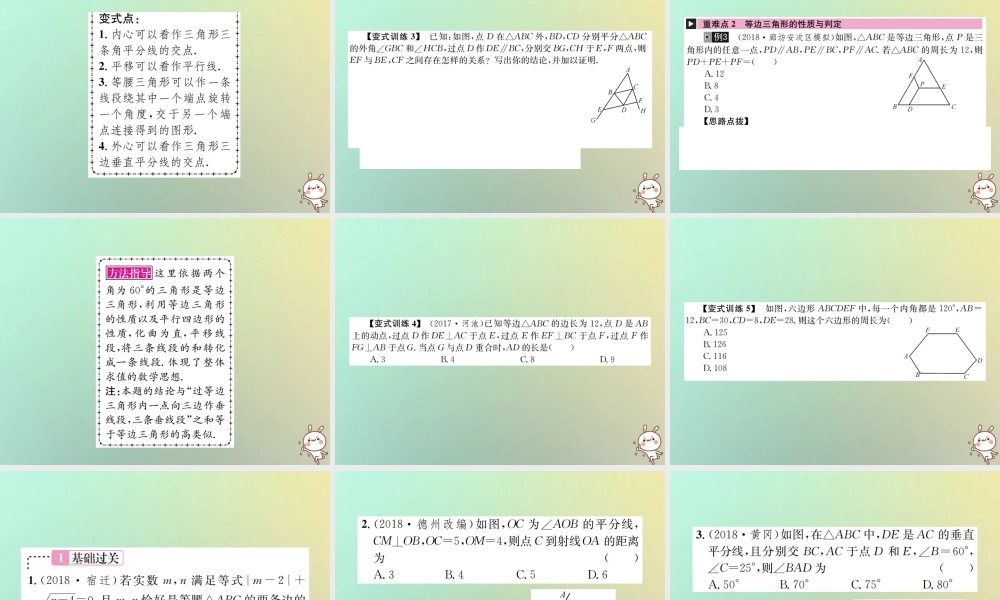 中考数学系统复习 第四单元 图形的初步认识与三角形 第15讲 等腰三角形课件