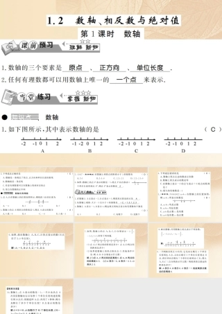 七年级数学上册 1.2 数轴 相反数与绝对值(第1课时)习题课件 (新版)湘教版 课件