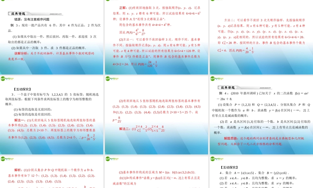 (高考风向标)高考数学一轮复习 第十五章 第2讲 古典概型与几何概型精品课件 理 课件