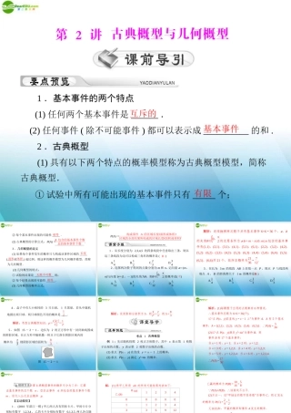 (高考风向标)高考数学一轮复习 第十五章 第2讲 古典概型与几何概型精品课件 理 课件