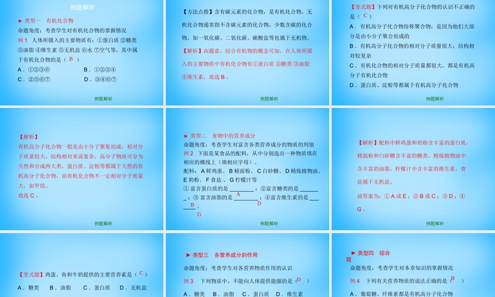 九年级化学下册 第8章(食品中的有机化合物)复习课件 (新版)沪教版 课件