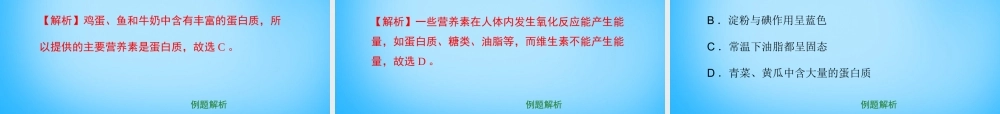九年级化学下册 第8章(食品中的有机化合物)复习课件 (新版)沪教版 课件