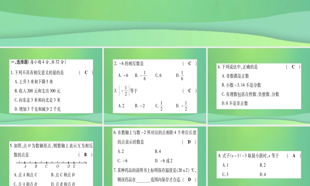 七年级数学上册 双休作业(1)(1.1 1.4)作业课件 (新版)冀教版 课件