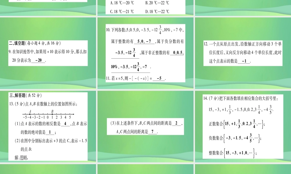 七年级数学上册 双休作业(1)(1.1 1.4)作业课件 (新版)冀教版 课件