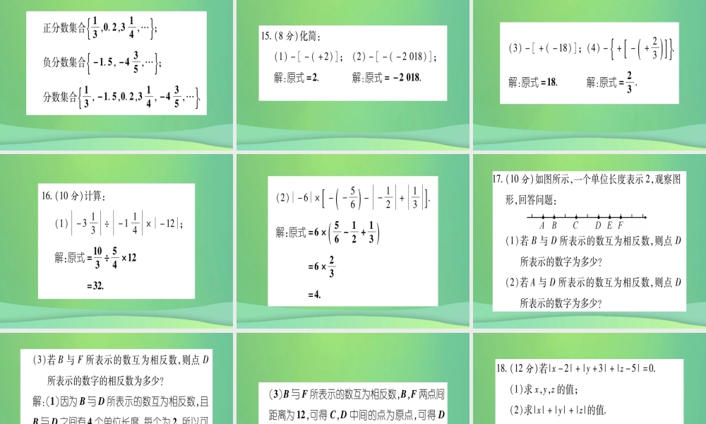 七年级数学上册 双休作业(1)(1.1 1.4)作业课件 (新版)冀教版 课件